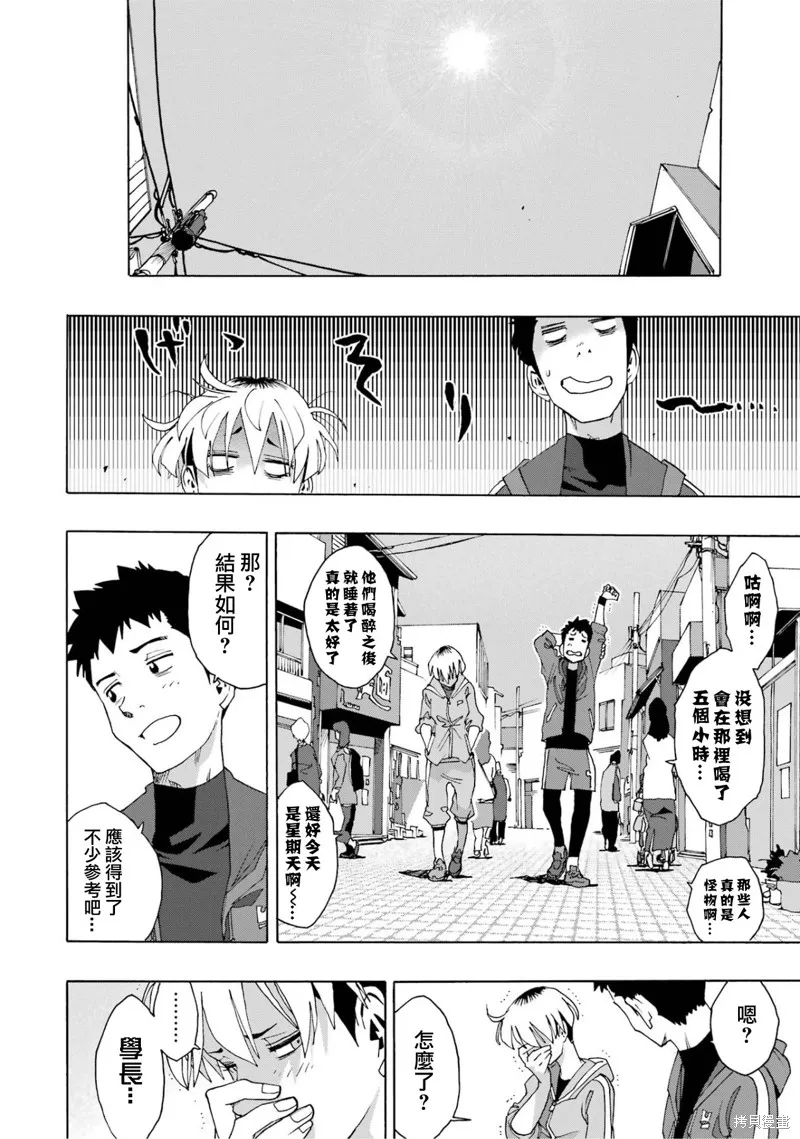 歷經弦音,第104话,第24张