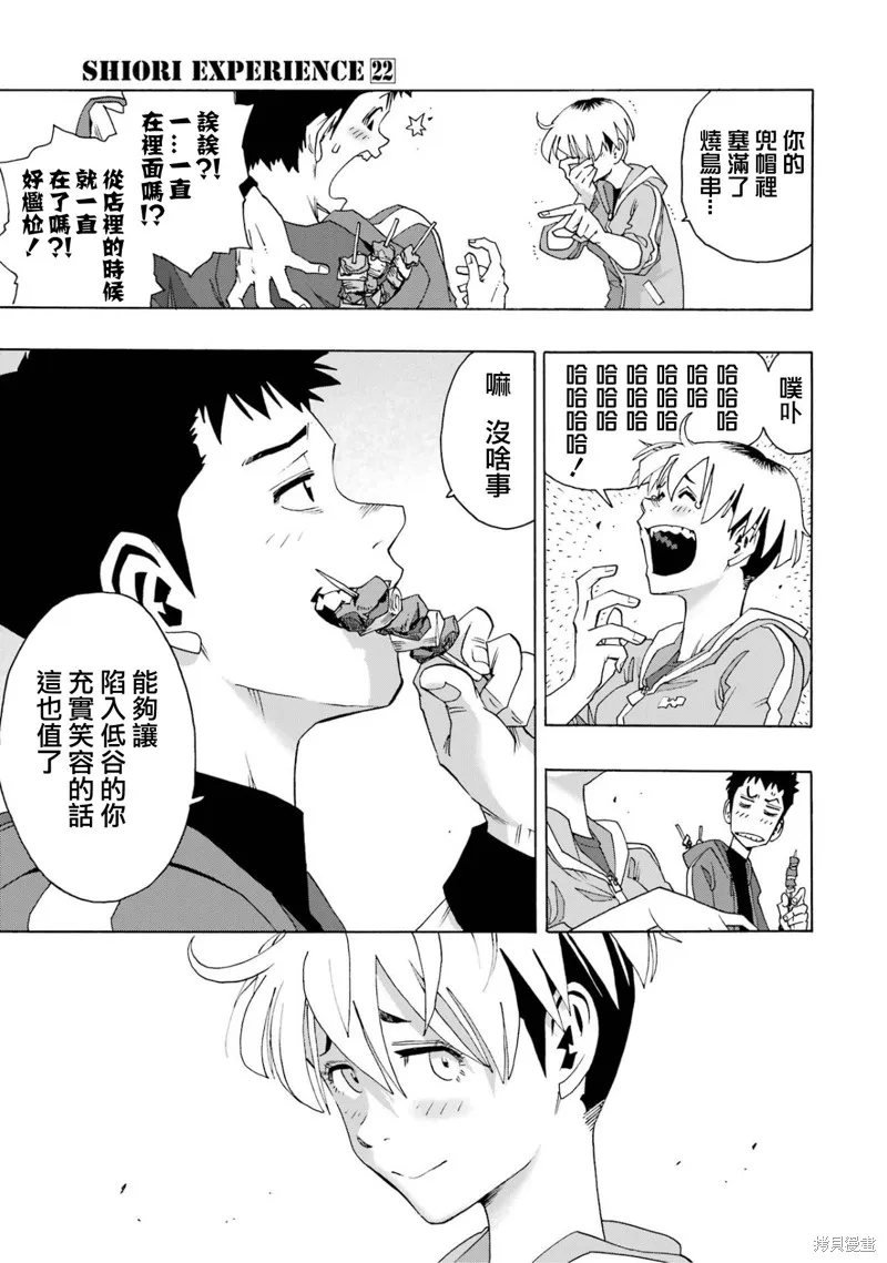 歷經弦音,第104话,第25张