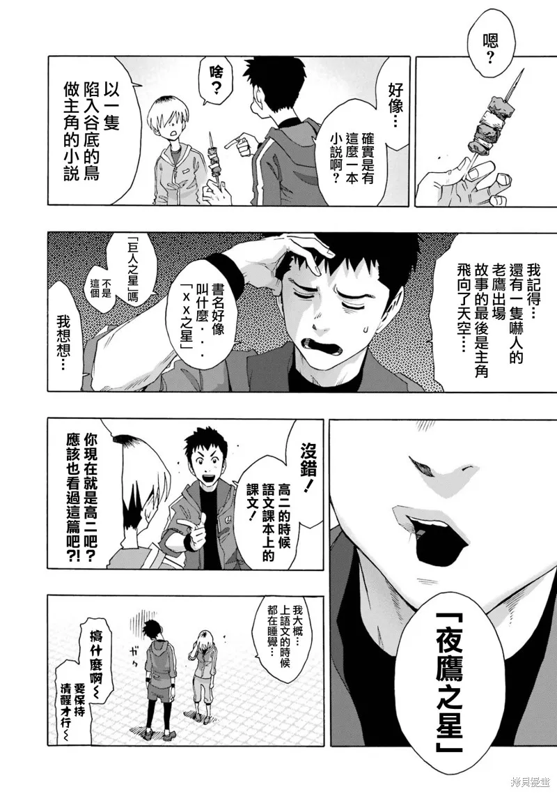 歷經弦音,第104话,第26张