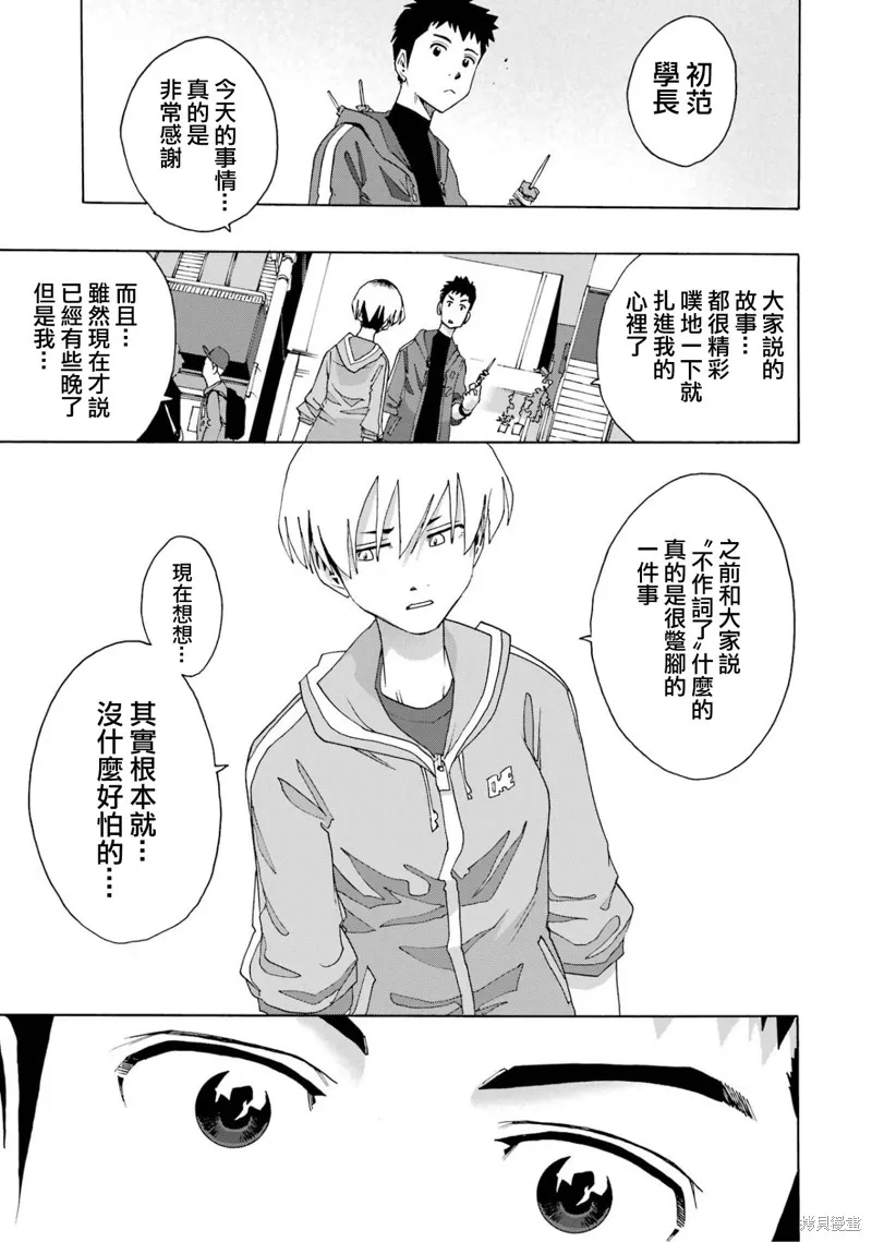歷經弦音,第104话,第27张