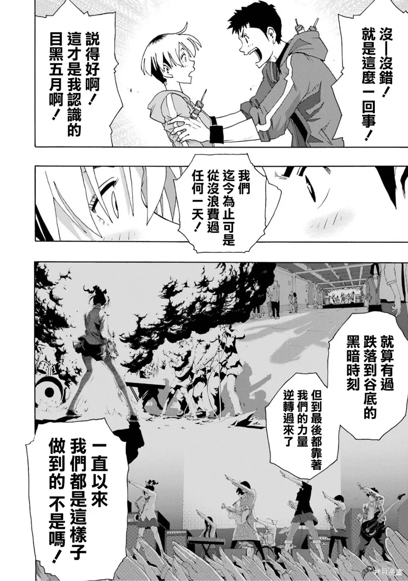 歷經弦音,第104话,第28张