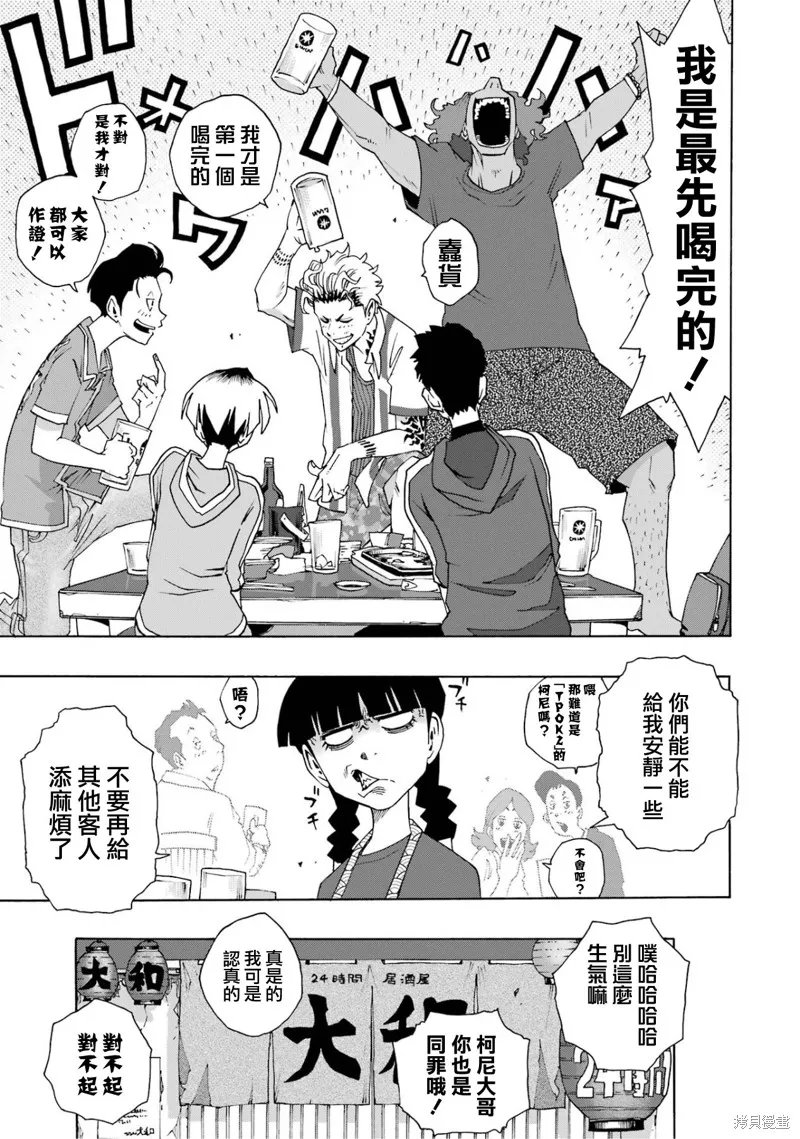 歷經弦音,第104话,第3张