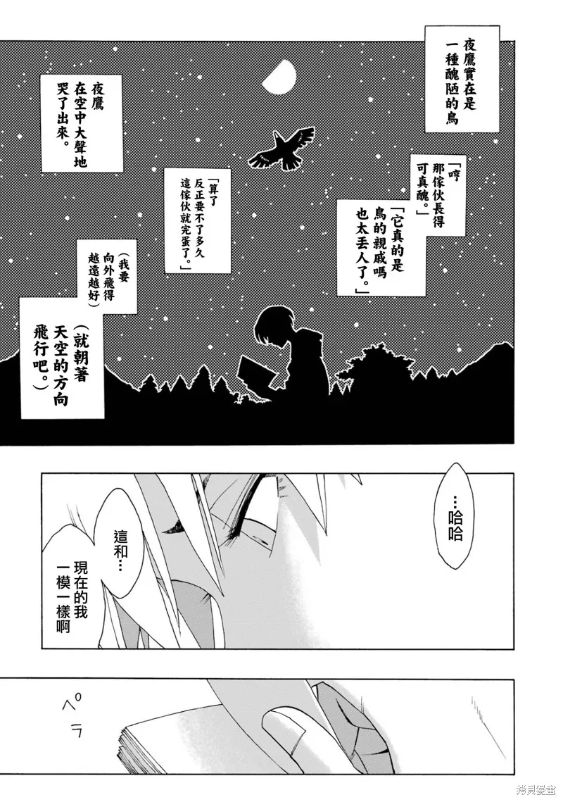 歷經弦音,第104话,第31张