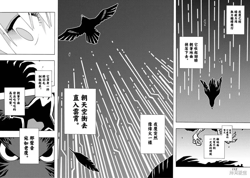 歷經弦音,第104话,第32张