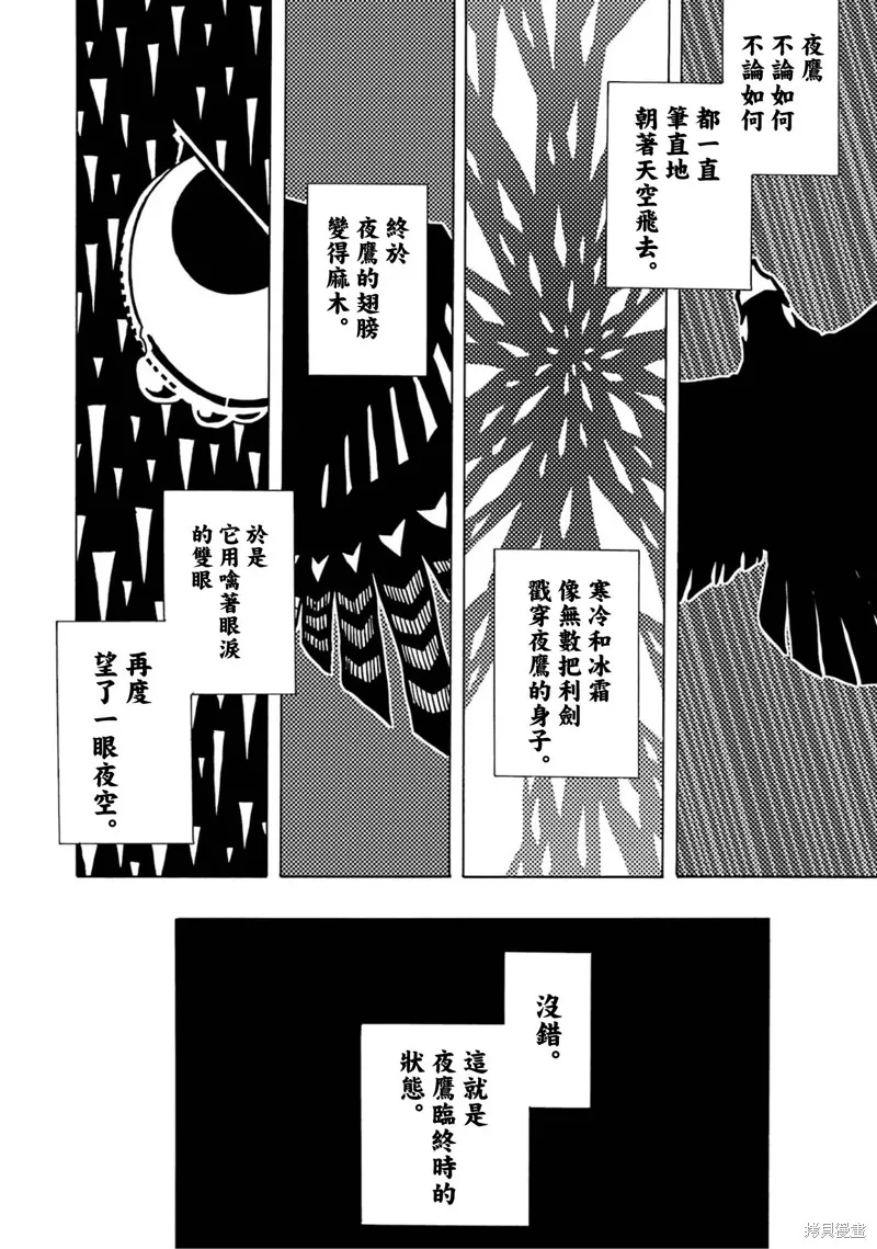 歷經弦音,第104话,第33张