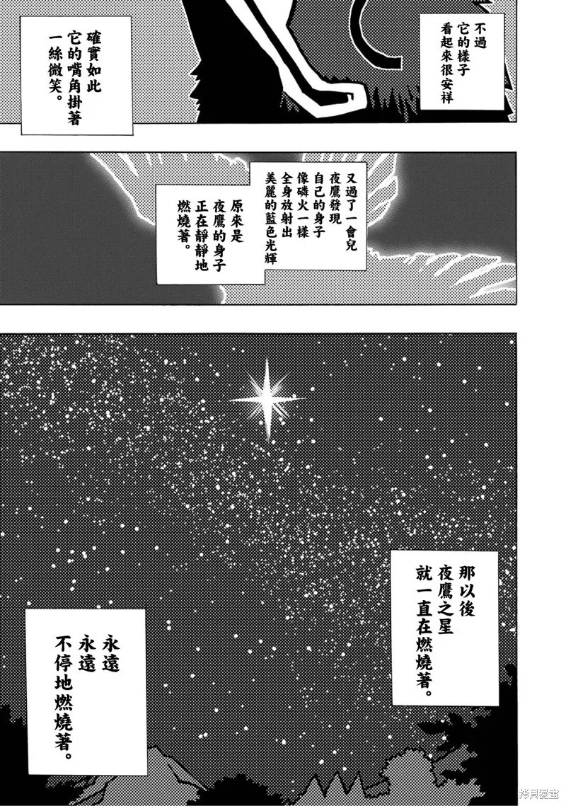 歷經弦音,第104话,第34张