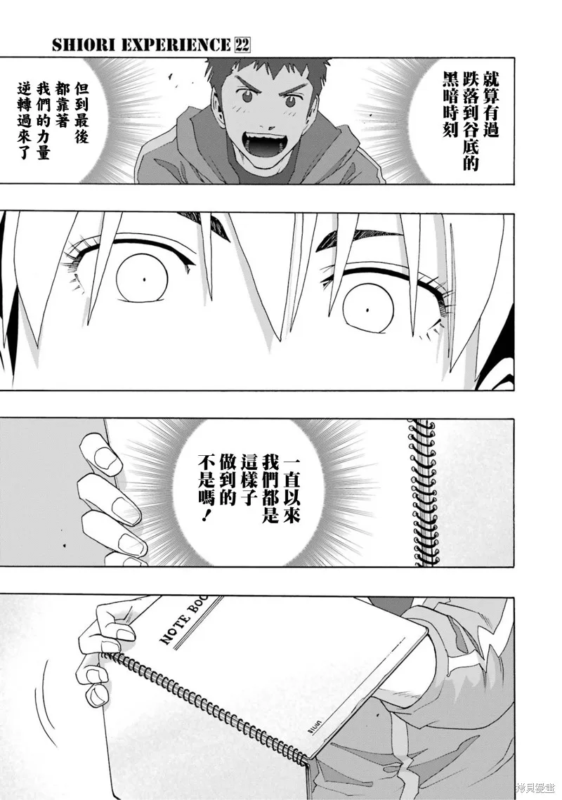 歷經弦音,第104话,第38张