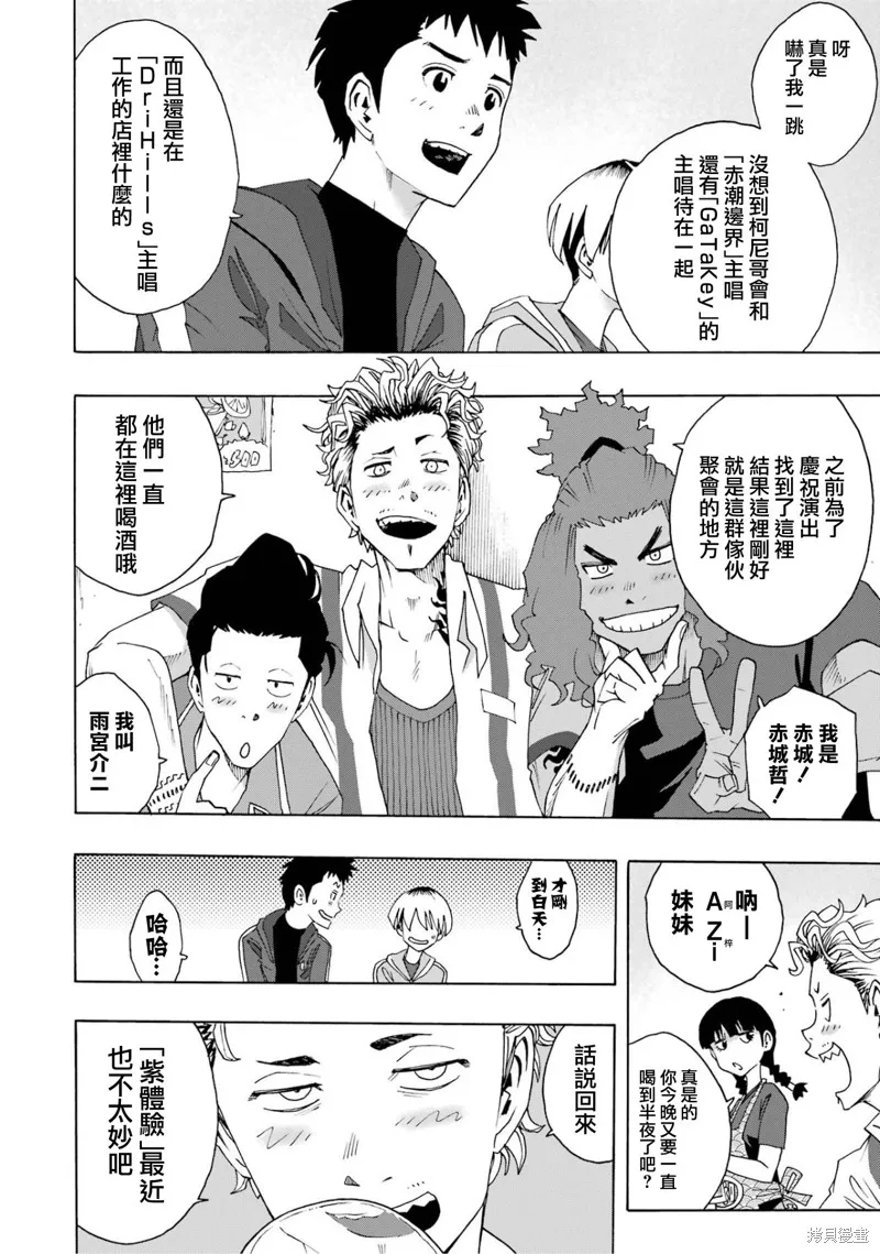 歷經弦音,第104话,第4张
