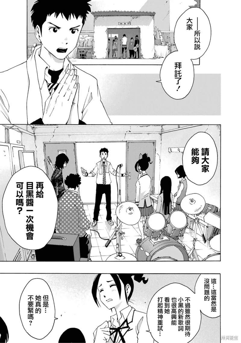 歷經弦音,第104话,第40张