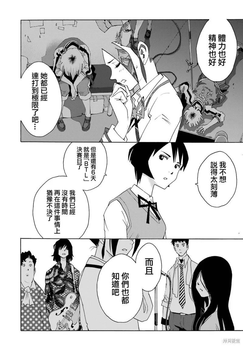 歷經弦音,第104话,第41张