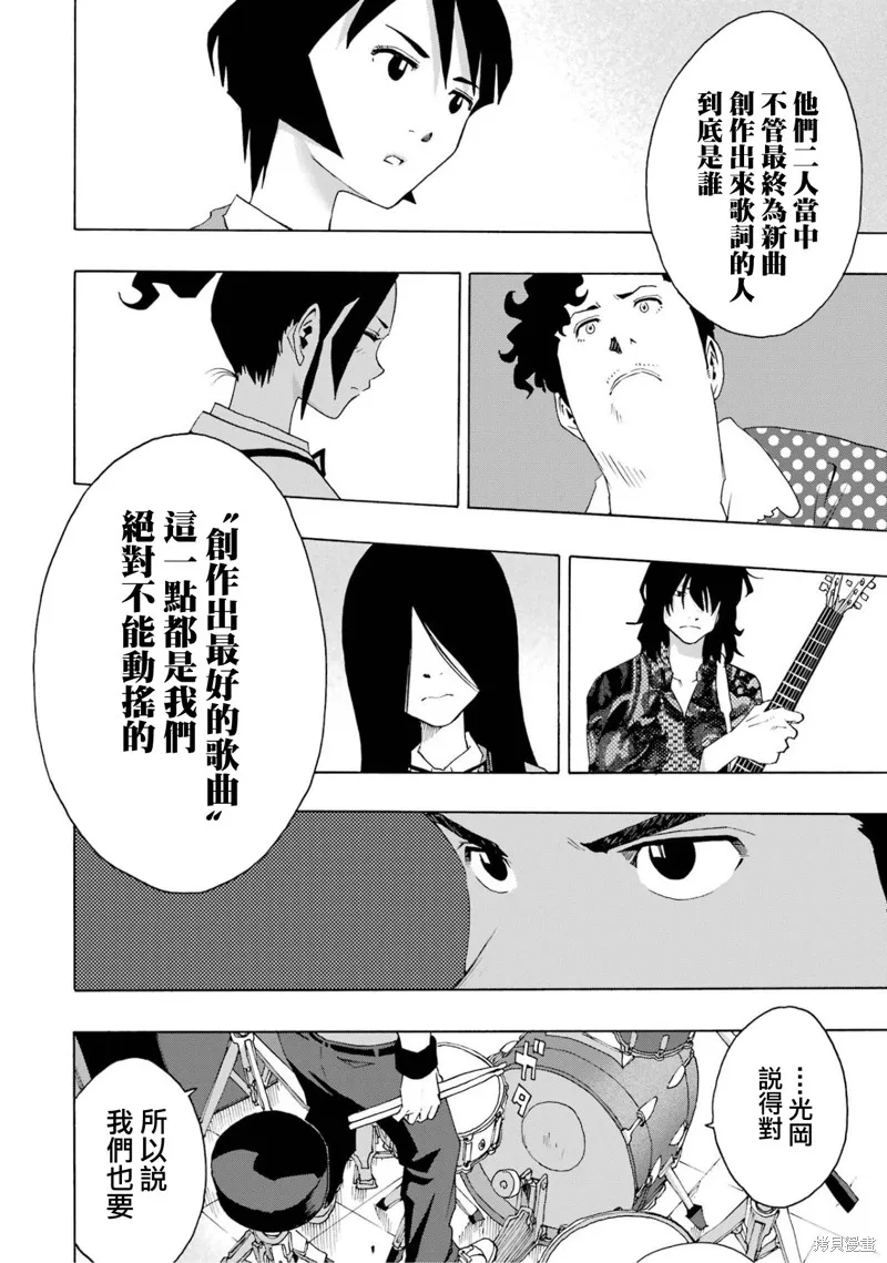 歷經弦音,第104话,第43张