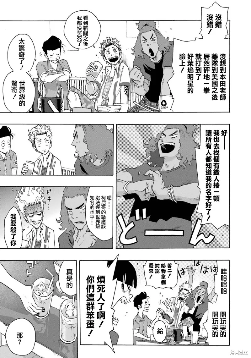 歷經弦音,第104话,第5张
