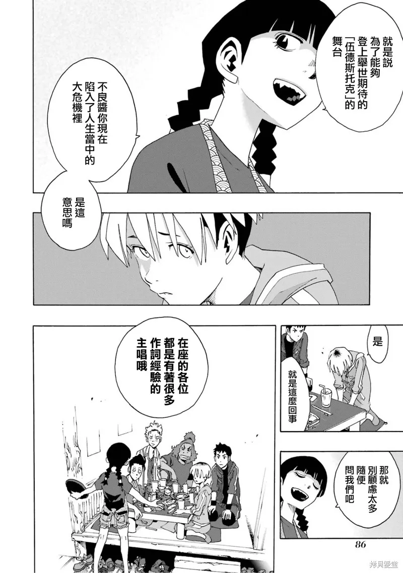 歷經弦音,第104话,第6张