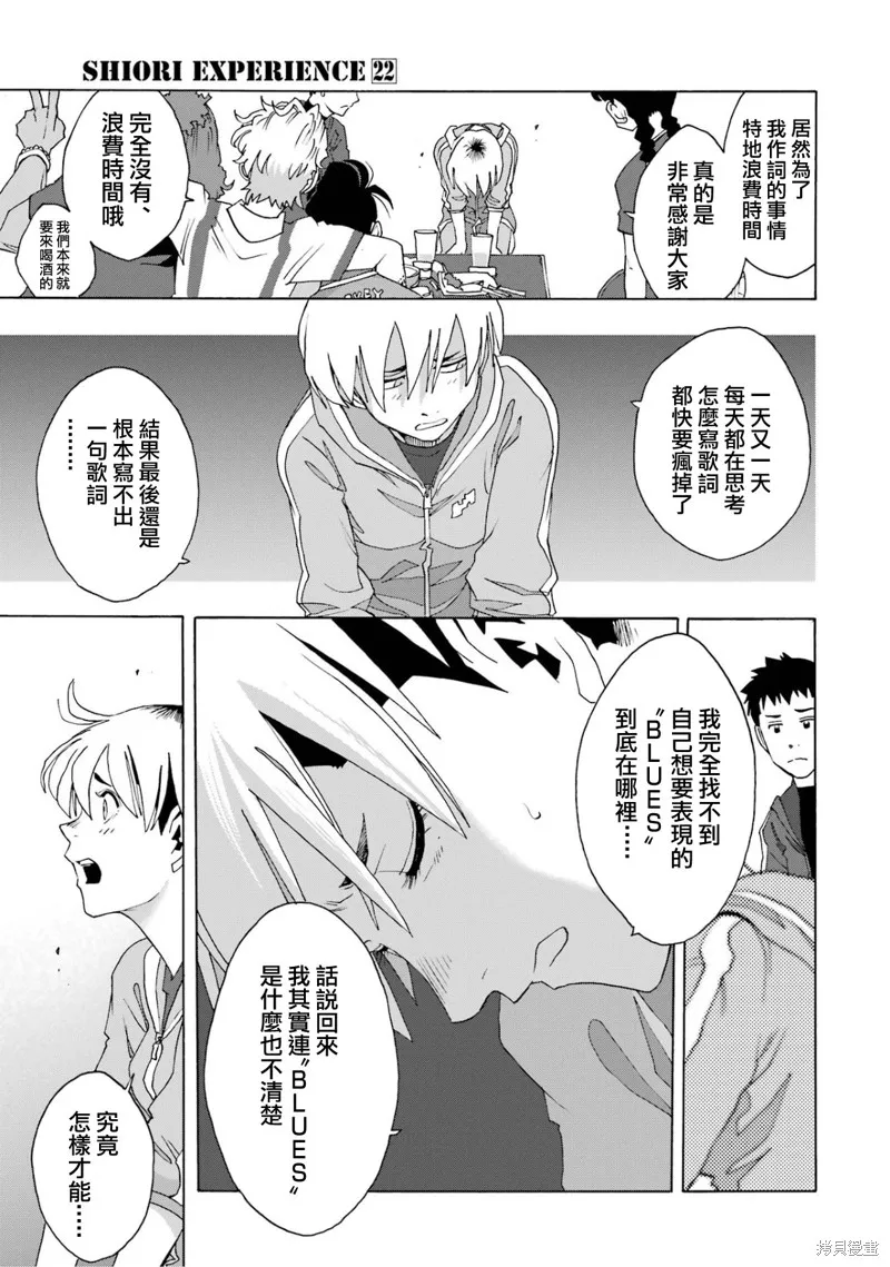歷經弦音,第104话,第7张