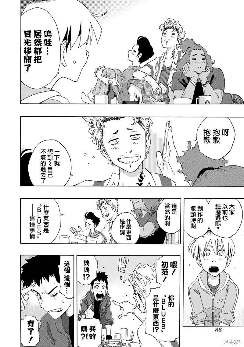 歷經弦音,第104话,第8张