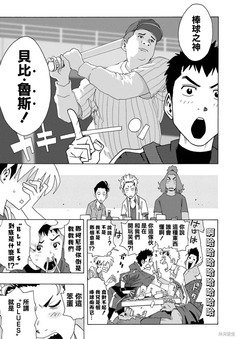 歷經弦音,第104话,第9张