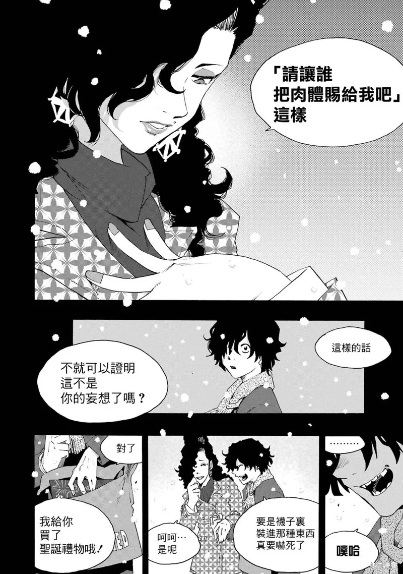 歷經弦音,第110话,第13张
