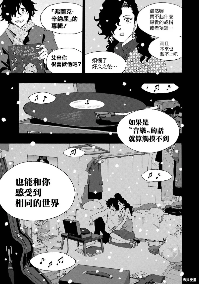 歷經弦音,第110话,第14张