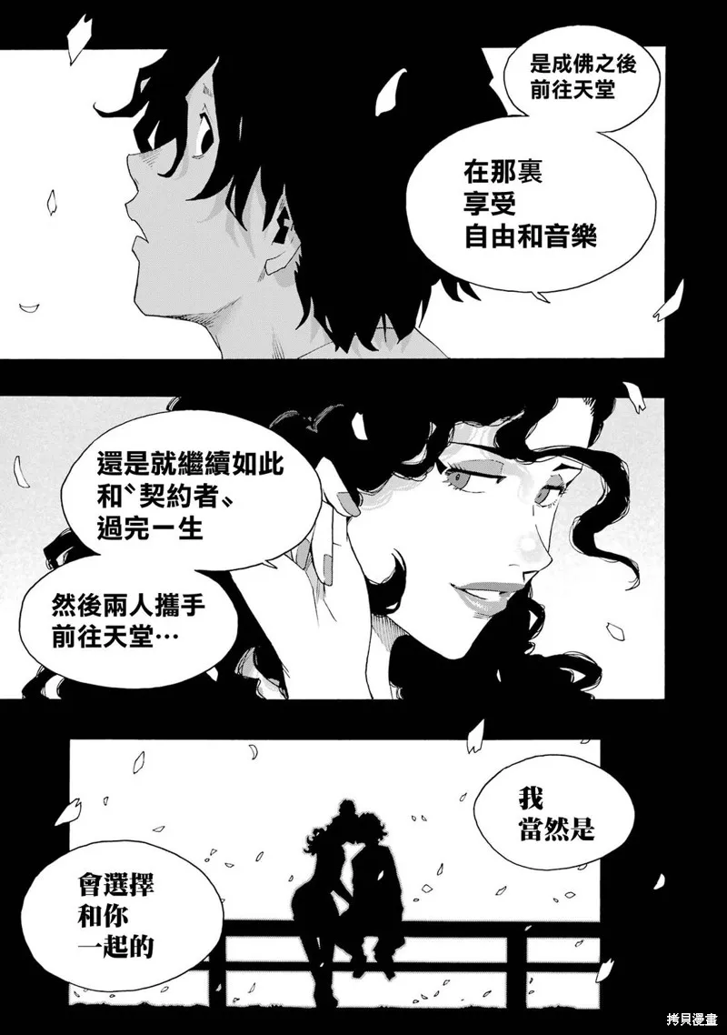 歷經弦音,第110话,第17张