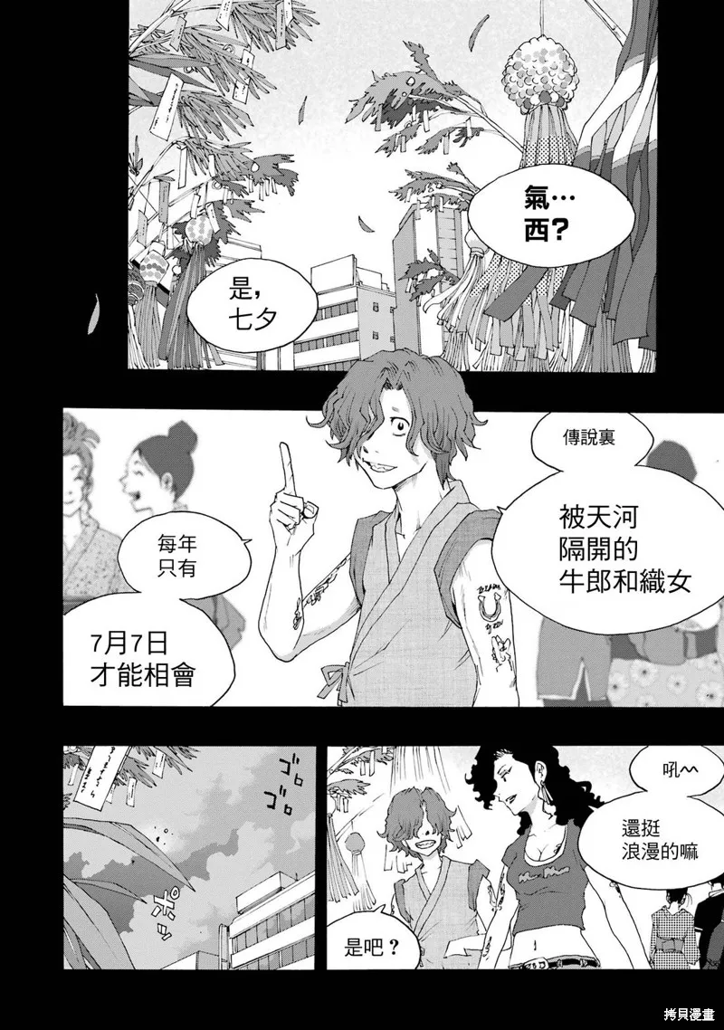 歷經弦音,第110话,第19张