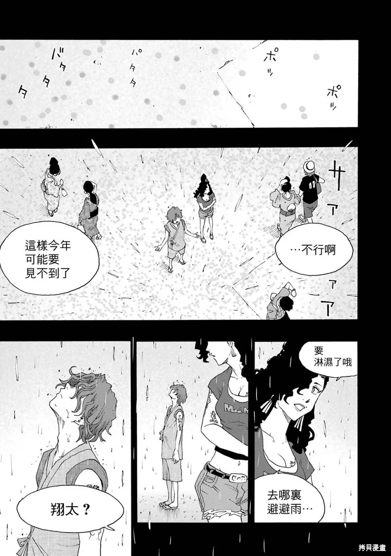 歷經弦音,第110话,第20张