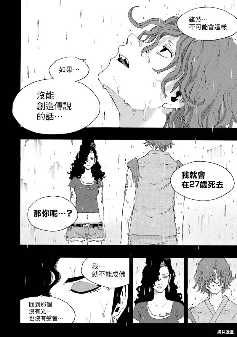 歷經弦音,第110话,第21张