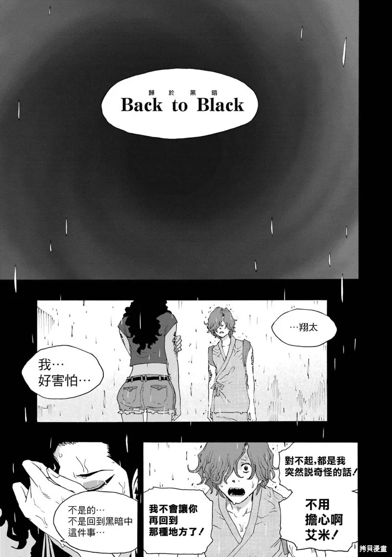 歷經弦音,第110话,第22张