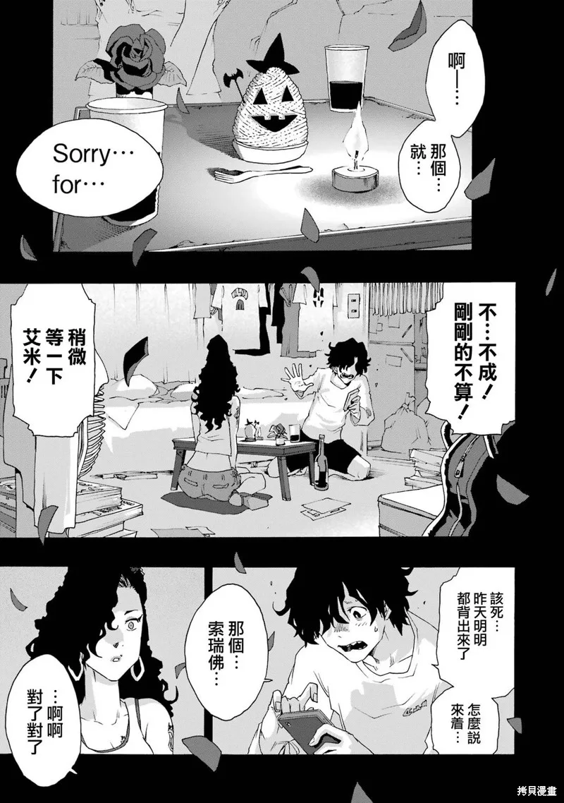 歷經弦音,第110话,第7张