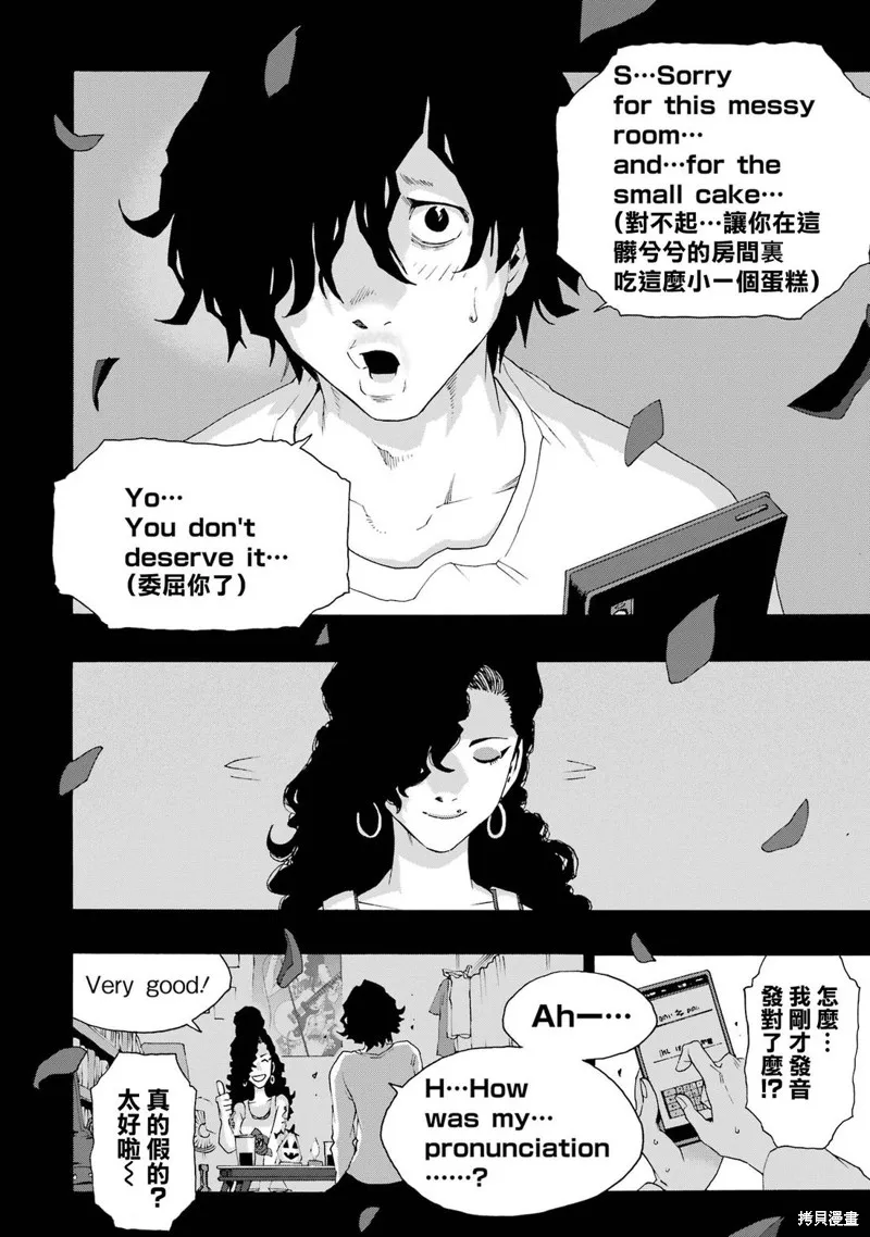 歷經弦音,第110话,第8张
