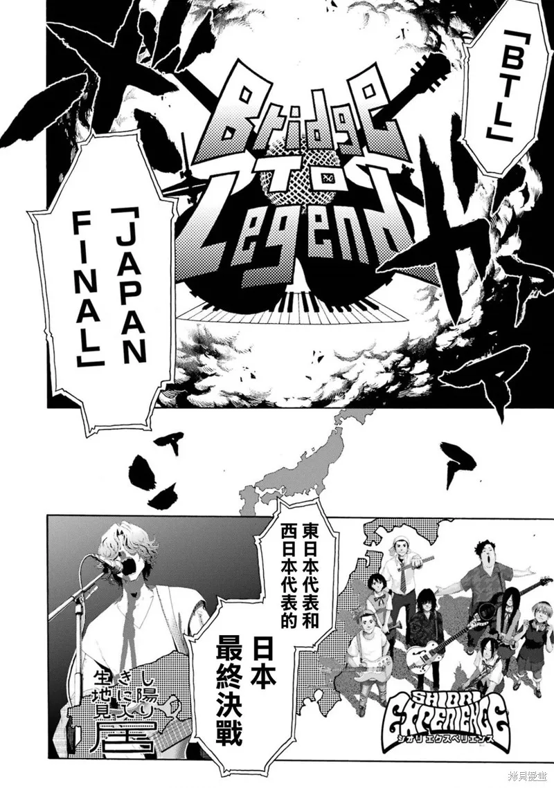 歷經弦音,第106话,第10张