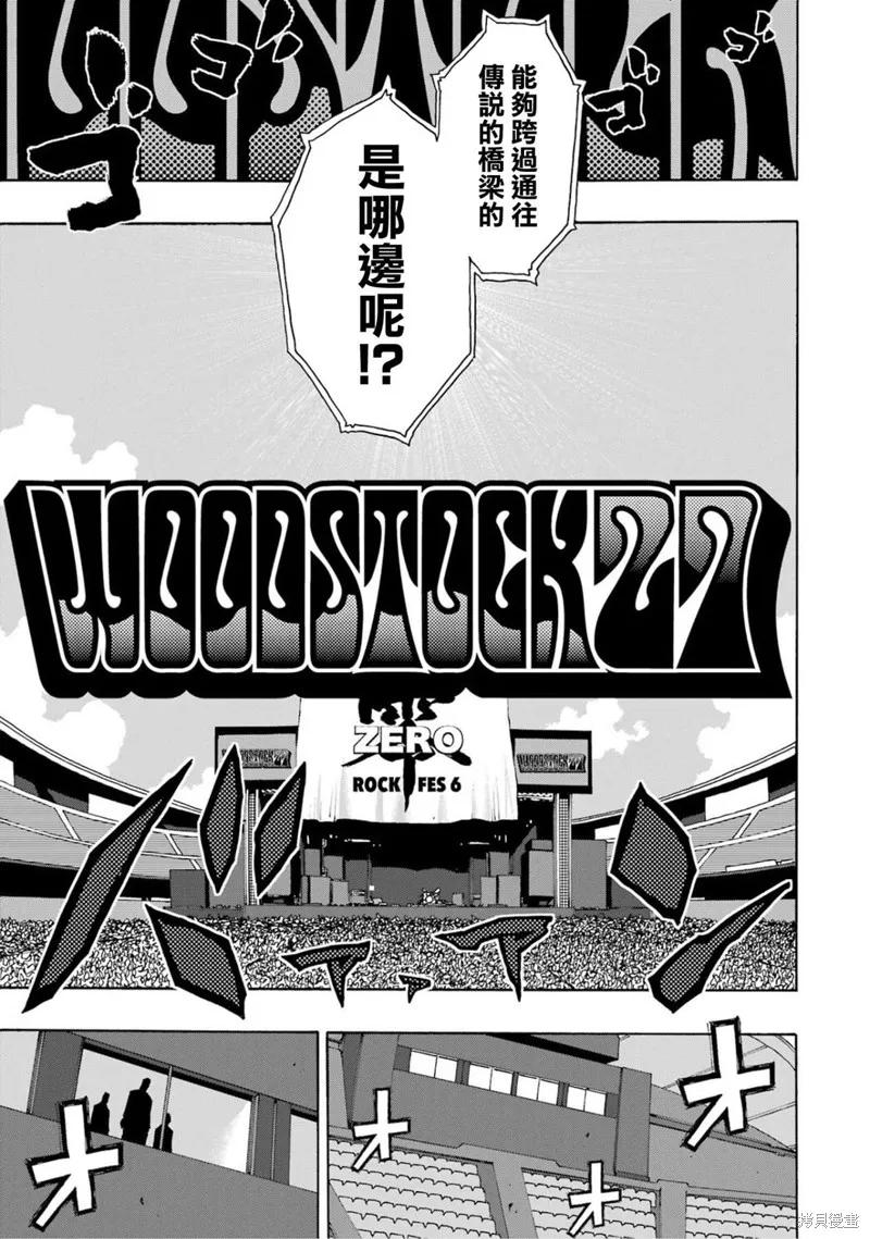 歷經弦音,第106话,第11张