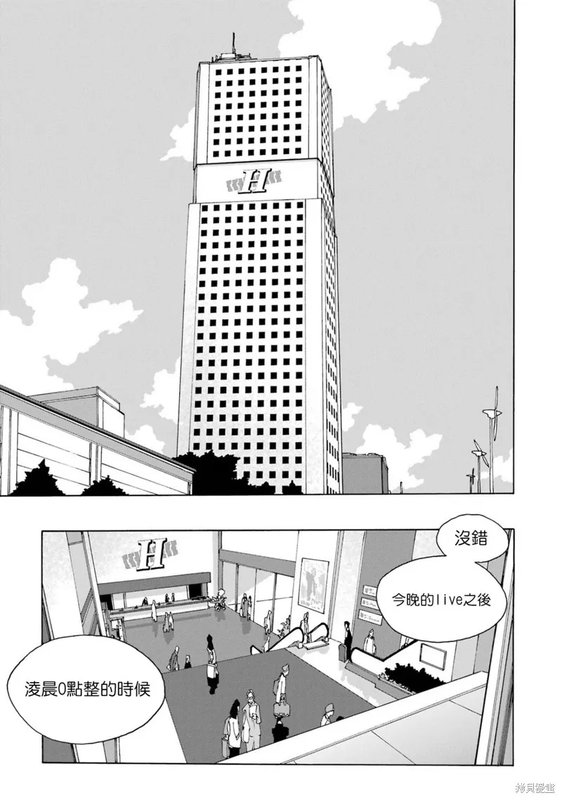 歷經弦音,第106话,第13张