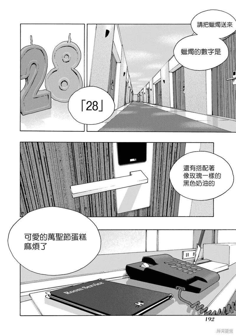歷經弦音,第106话,第14张