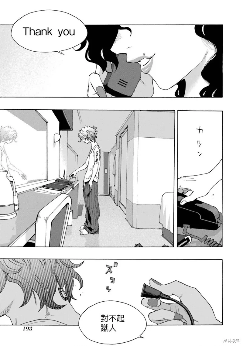 歷經弦音,第106话,第15张