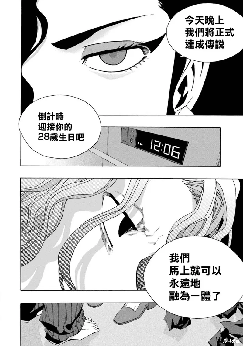 歷經弦音,第106话,第18张