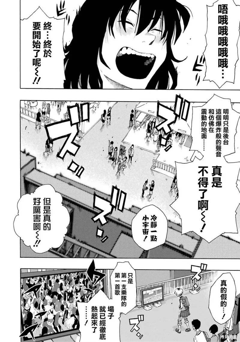 歷經弦音,第106话,第21张