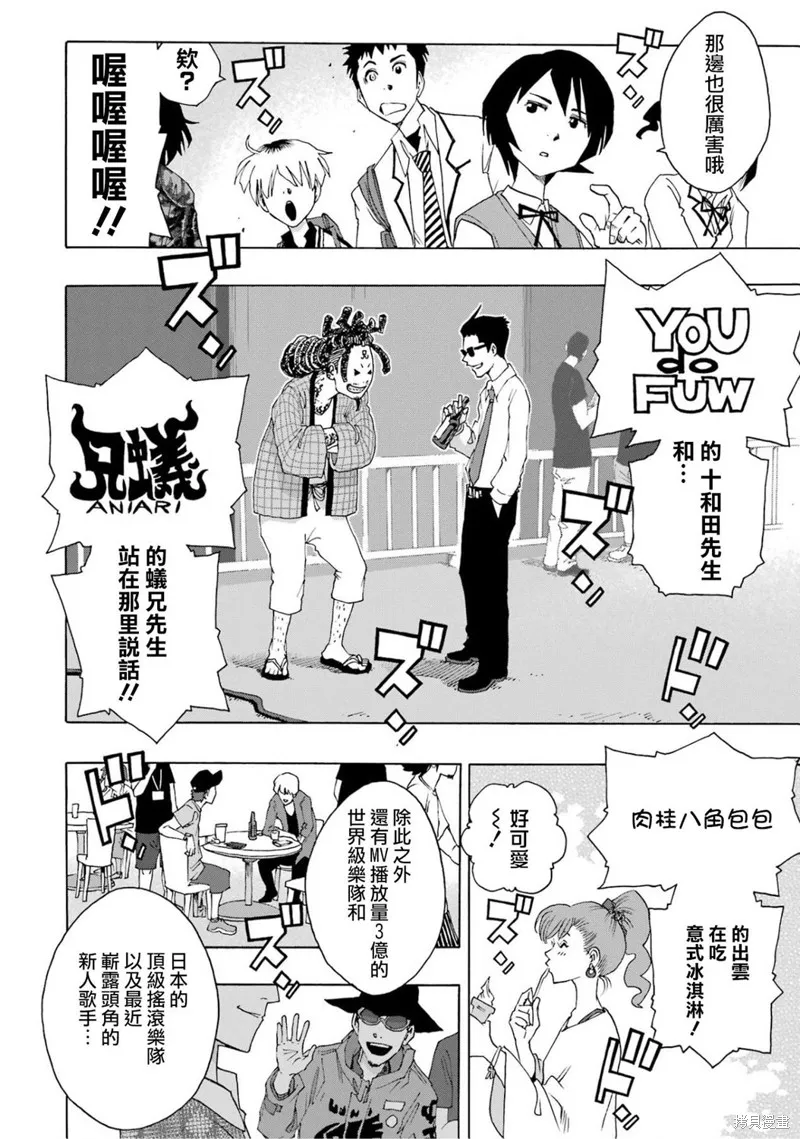 歷經弦音,第106话,第23张