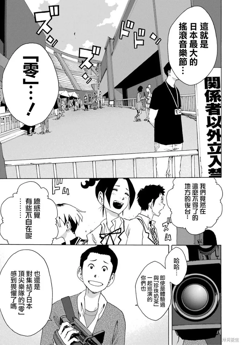 歷經弦音,第106话,第24张
