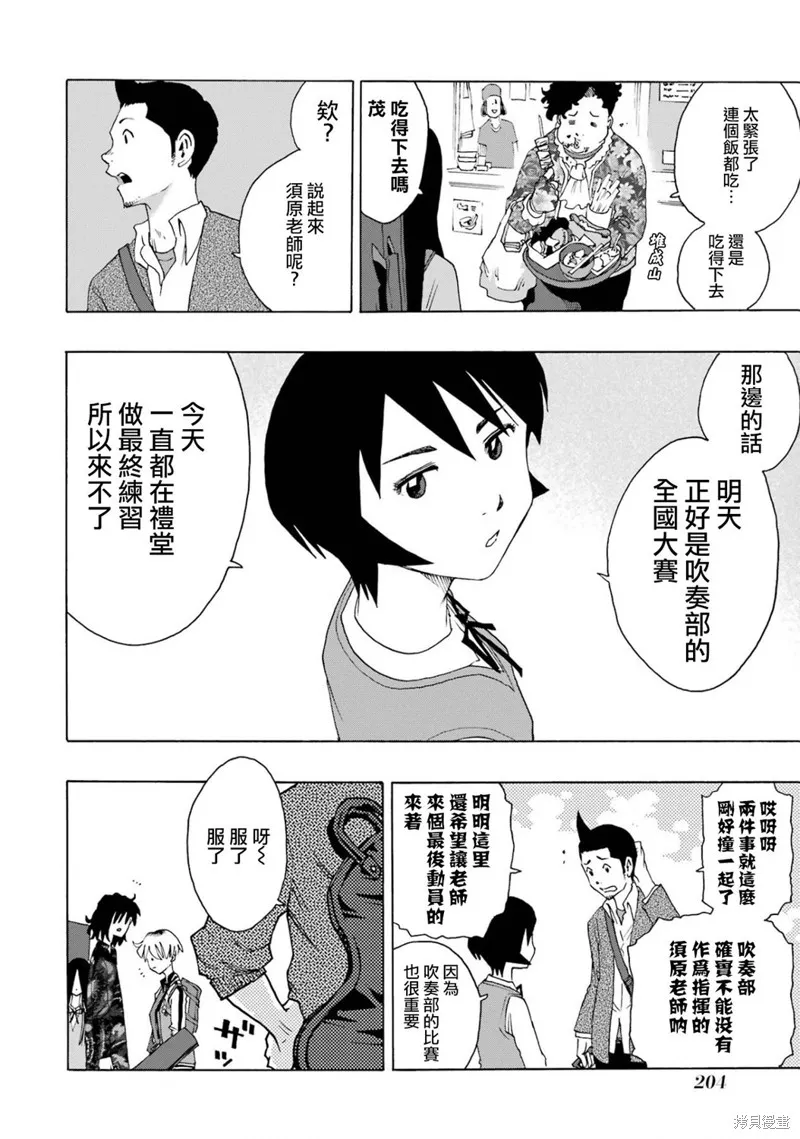 歷經弦音,第106话,第25张