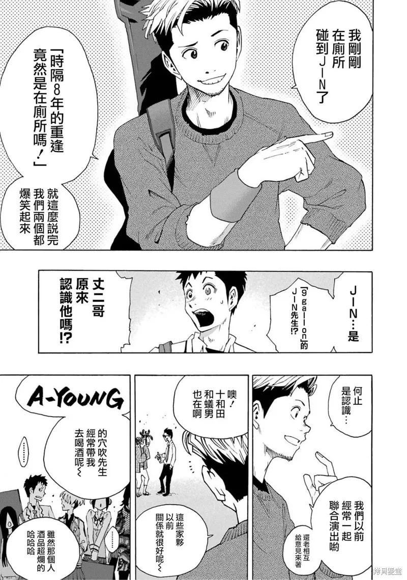 歷經弦音,第106话,第26张
