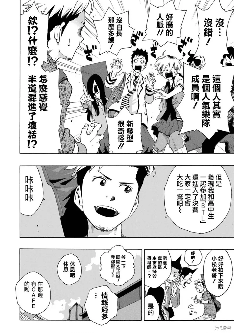 歷經弦音,第106话,第27张