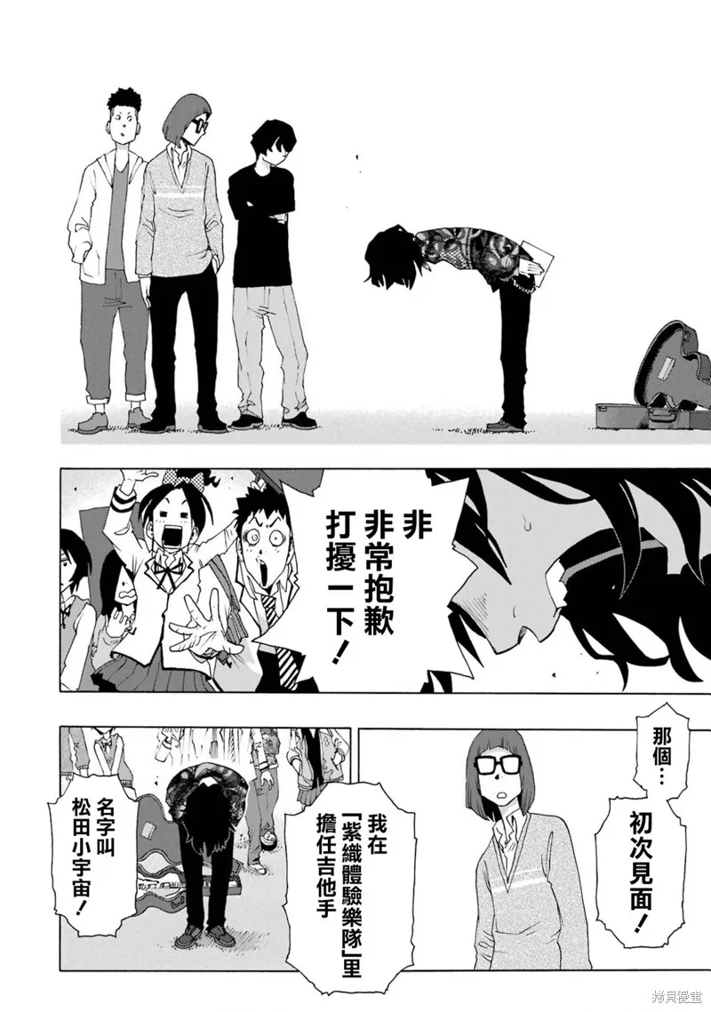 歷經弦音,第106话,第29张
