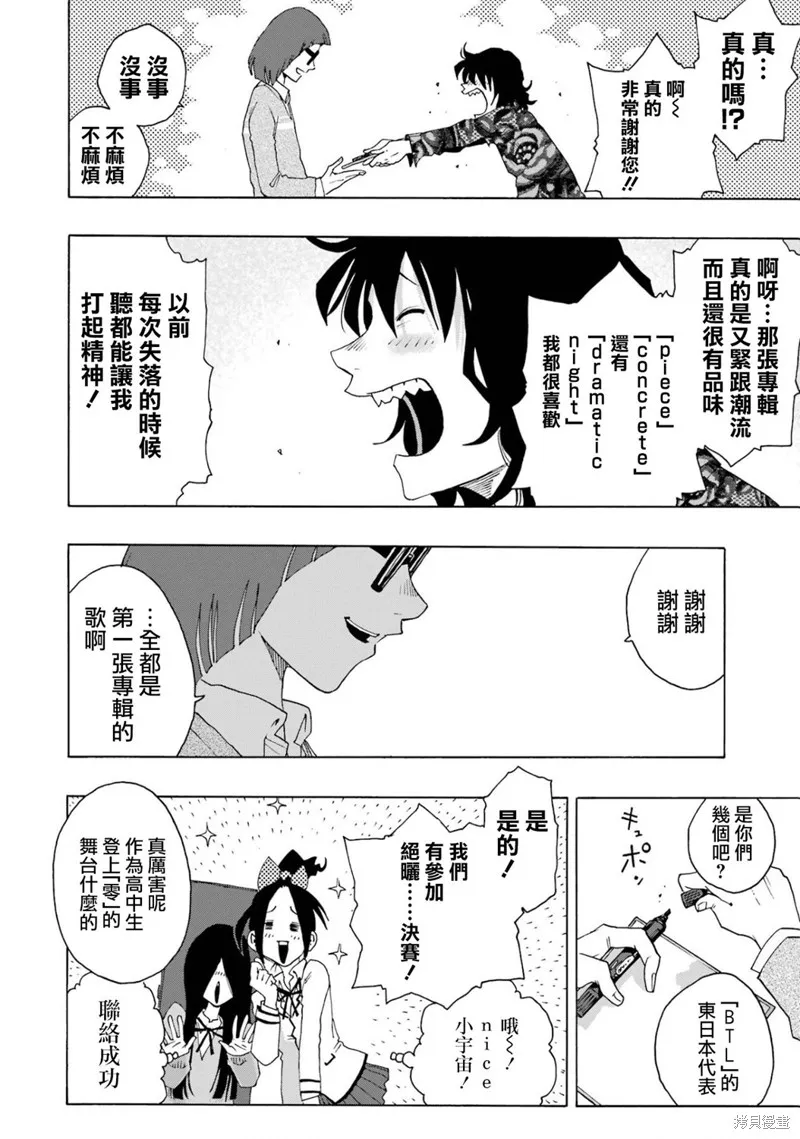 歷經弦音,第106话,第31张