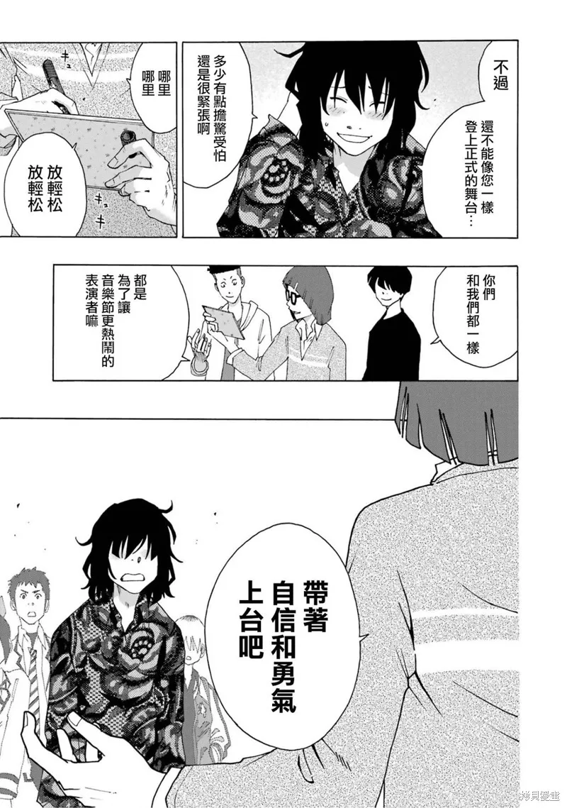 歷經弦音,第106话,第32张