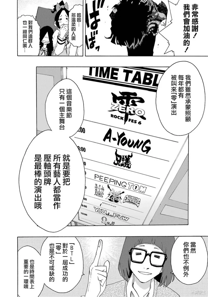 歷經弦音,第106话,第33张