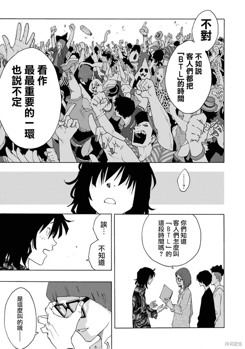 歷經弦音,第106话,第34张