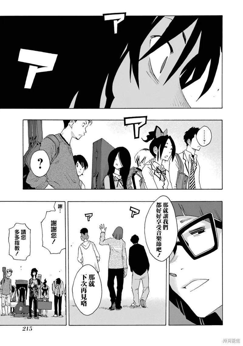 歷經弦音,第106话,第36张