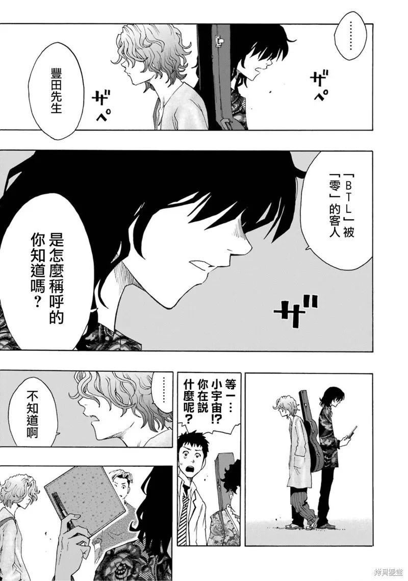 歷經弦音,第106话,第41张