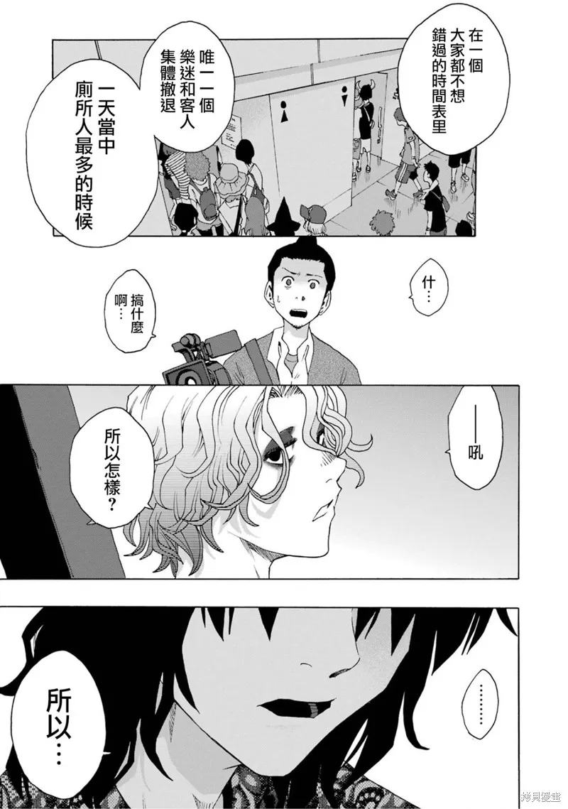 歷經弦音,第106话,第43张