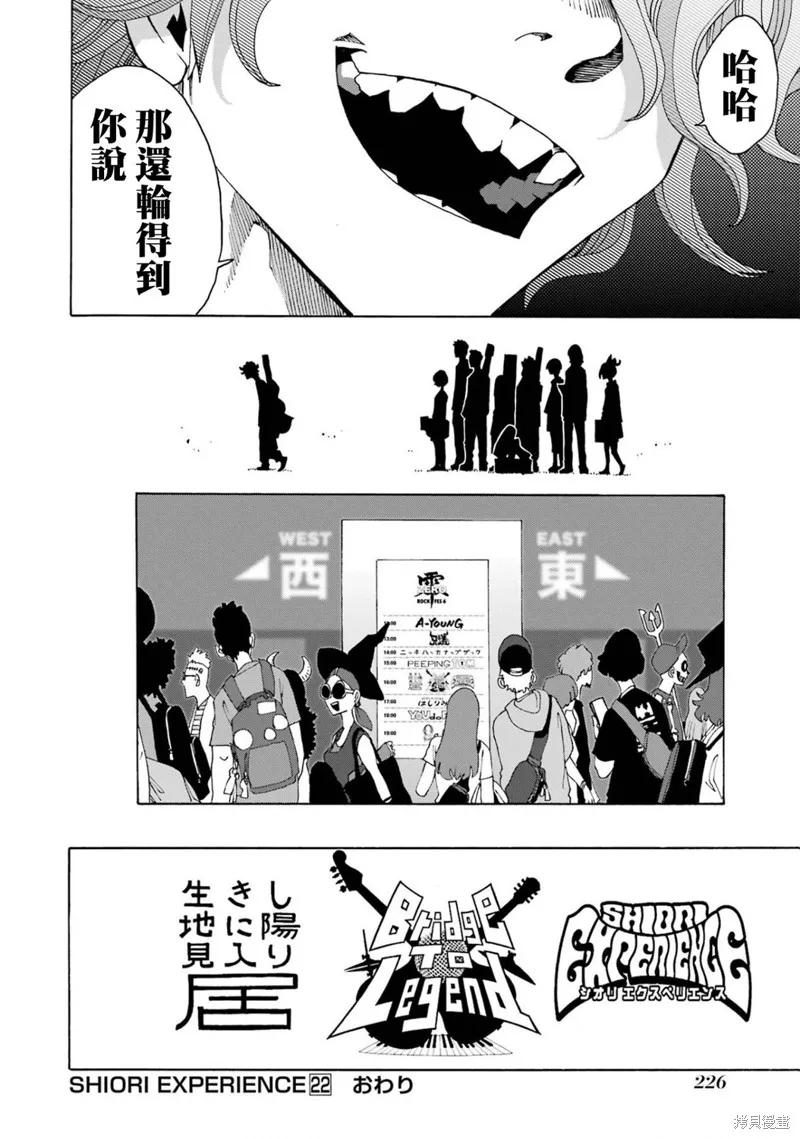 歷經弦音,第106话,第45张